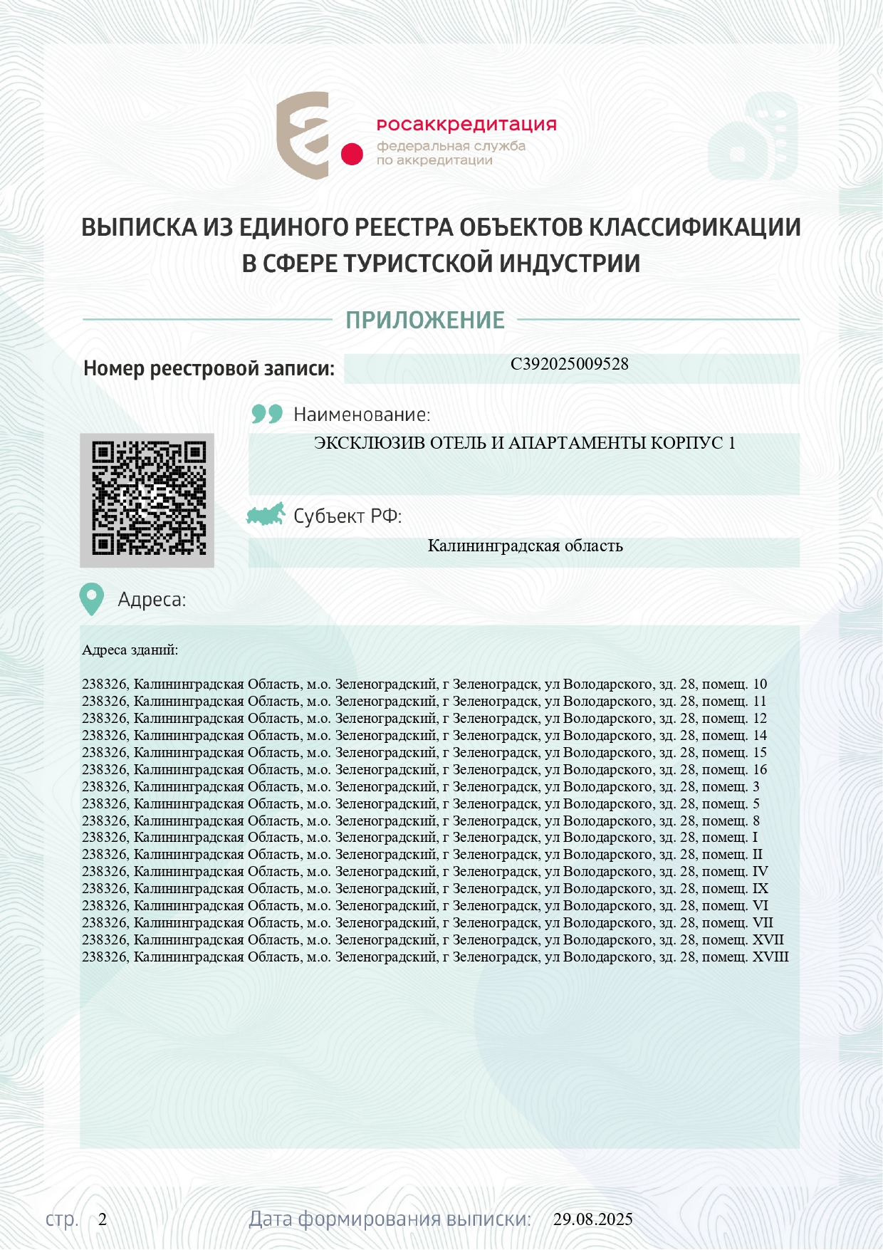 Реестр 2